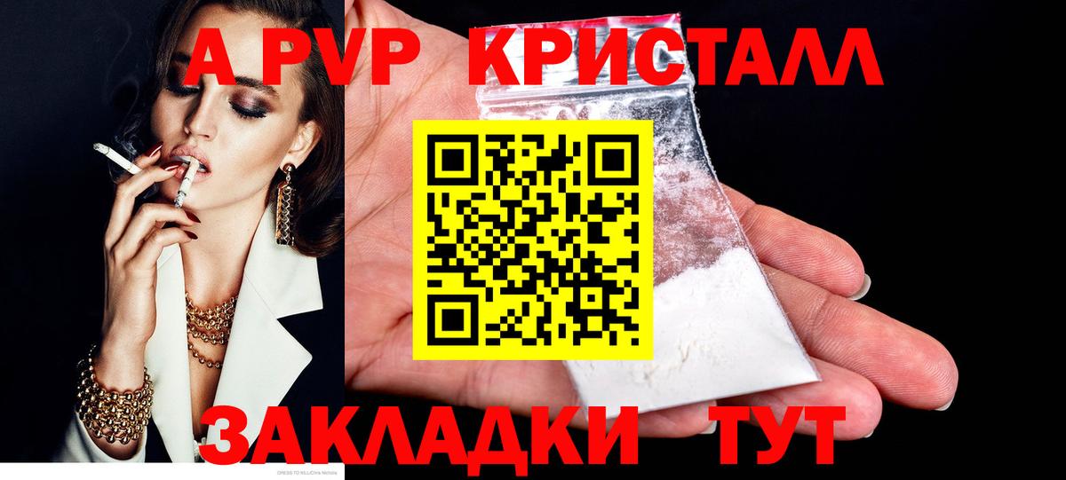 APVP кристаллы Киселёвск