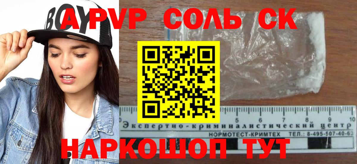 наркошоп  A-PVP СК  Киселёвск  Вход с VPN  А ПВП  A PVP кристаллы  Альфа ПВП Crystall 