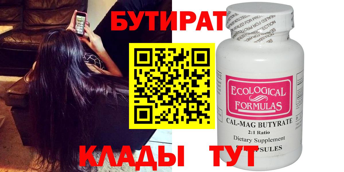 БУТИРАТ оксана Киселёвск