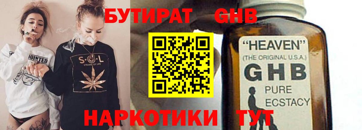 БУТИРАТ  Вход с VPN  Киселёвск  Бутират вода 