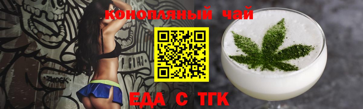 Еда ТГК конопля  Вход с VPN  Киселёвск 