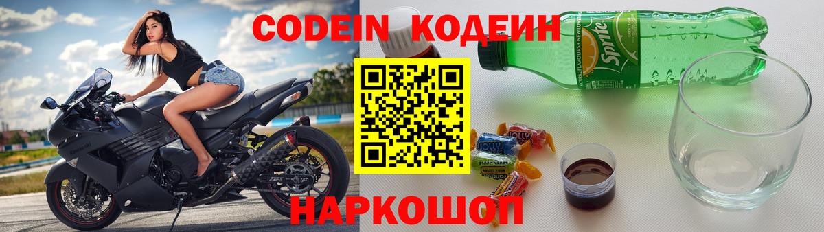 Киселёвск  Codein напиток Lean (лин)  Вход с VPN  Кодеин Purple Drank 