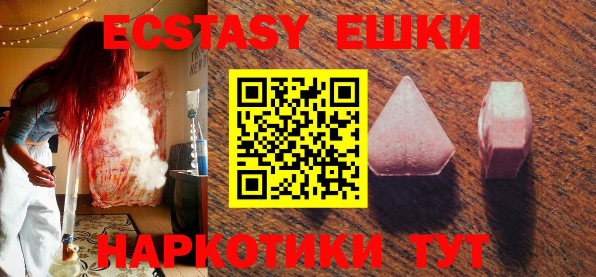 Экстази круглые Киселёвск