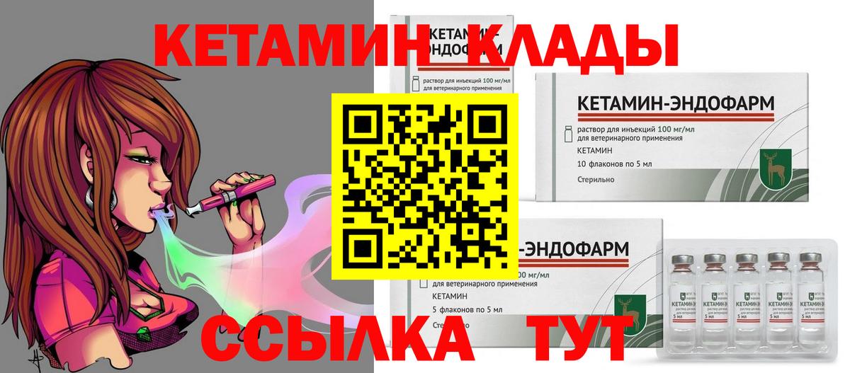 Кетамин VHQ Киселёвск