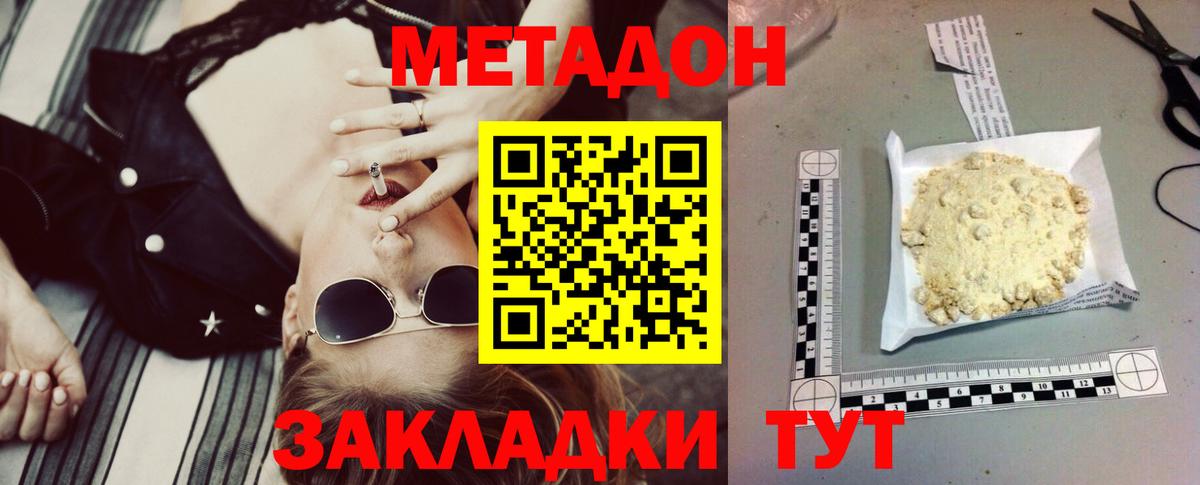 Метадон мёд Киселёвск