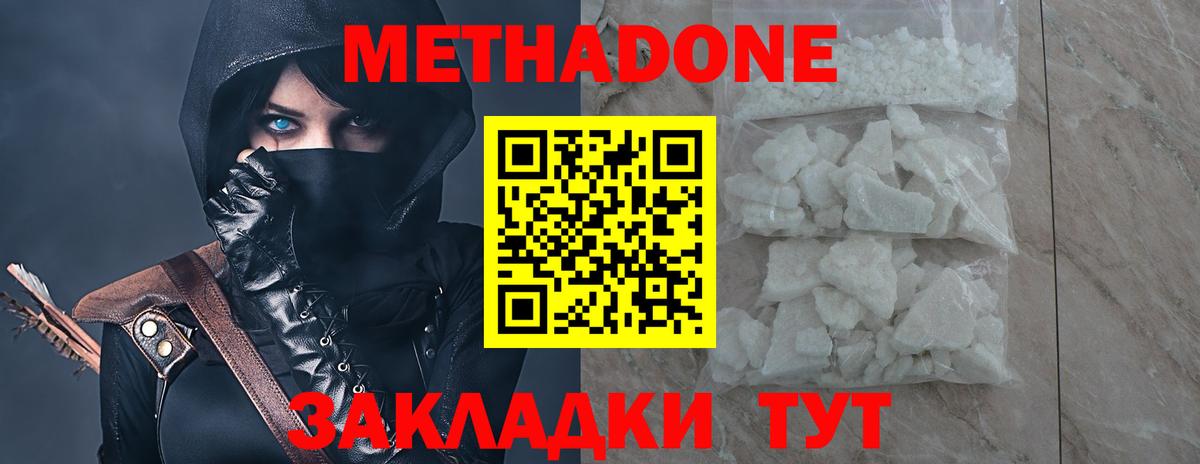Метадон белоснежный  Вход с VPN  Метадон мёд  Киселёвск 