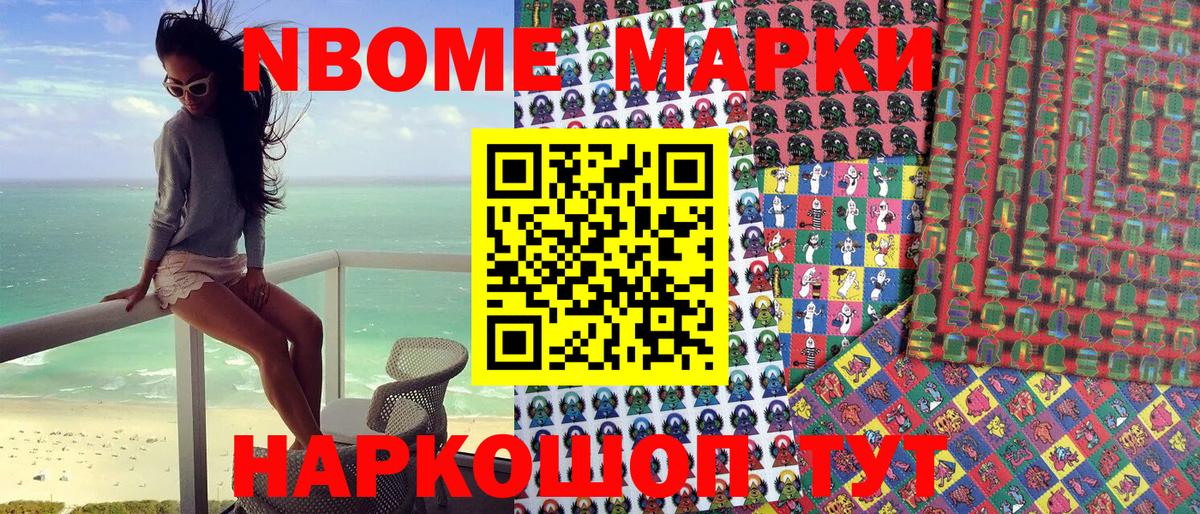 Марки 25I-NBOMe 1500мкг  Наркотические марки  Вход с VPN  Киселёвск  Марки 25I-NBOMe 1500мкг 
