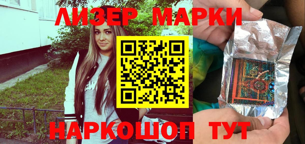 Наркотические марки 1,5мг Киселёвск